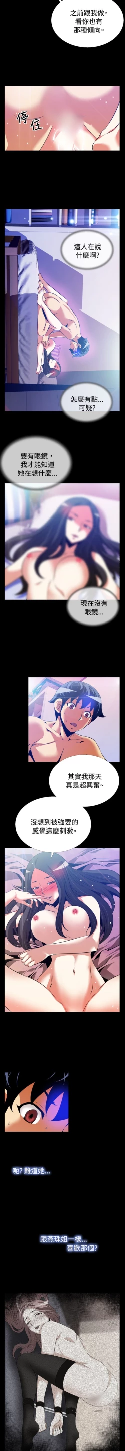 Page 15 of Love Parameter 恋爱辅助器 55-70