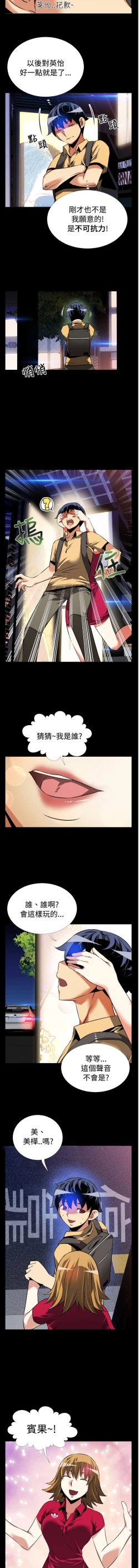 Page 29 of Love Parameter 恋爱辅助器 55-70