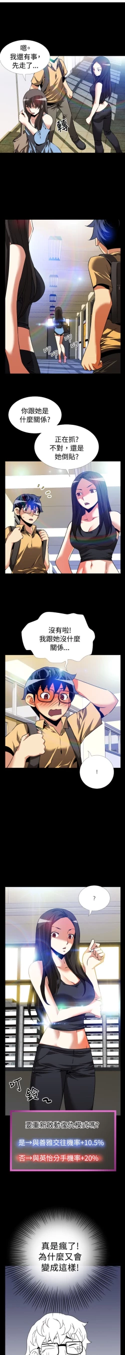 Page 2 of Love Parameter 恋爱辅助器 55-70