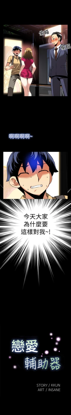 Page 35 of Love Parameter 恋爱辅助器 55-70