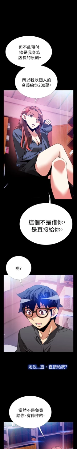 Page 376 of Love Parameter 恋爱辅助器 55-70