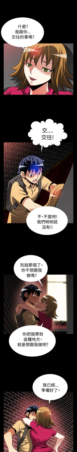 Page 43 of Love Parameter 恋爱辅助器 55-70