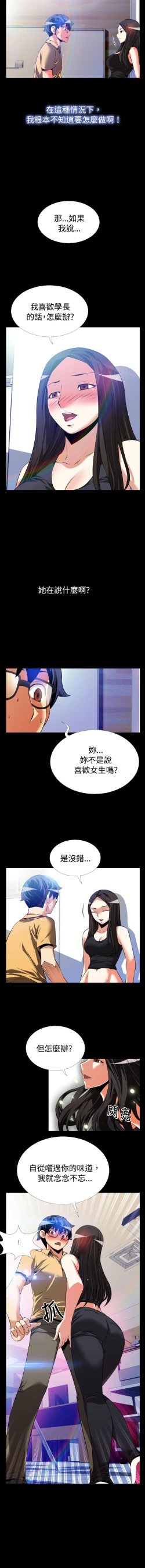Page 5 of Love Parameter 恋爱辅助器 55-70