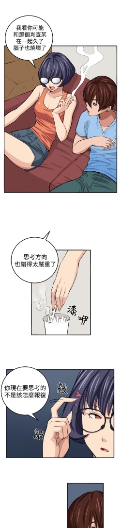 Page 14 of trap 圈套 ch.14-16