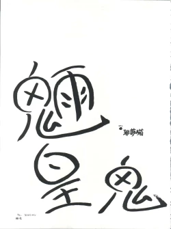 Page 47 of Plus-Y Vol. 11 Konpeki no Tsukiyo