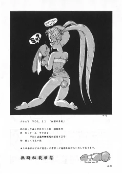 Page 94 of Plus-Y Vol. 11 Konpeki no Tsukiyo