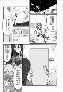 Page 11 of Seihitsu-chan wa Sawareraretai