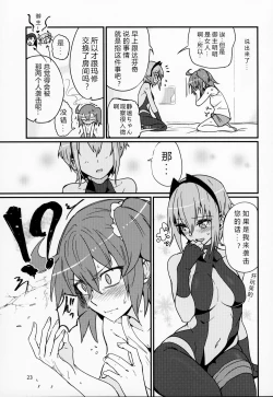 Page 22 of Seihitsu-chan wa Sawareraretai