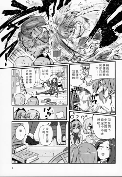 Page 6 of Seihitsu-chan wa Sawareraretai