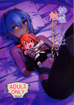 Download Seihitsu-chan wa Sawareraretai