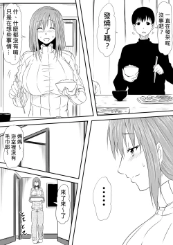 Page 38 of Hahaoya Ryoujoku