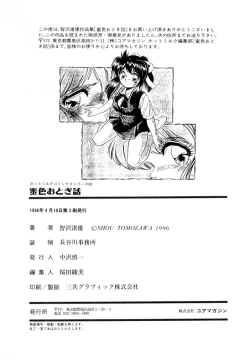 Page 107 of Mitsuiro Otogibanashi