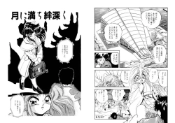 Page 18 of Mitsuiro Otogibanashi