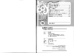 Page 143 of B-BOY LUV 19 オンリーワン特集