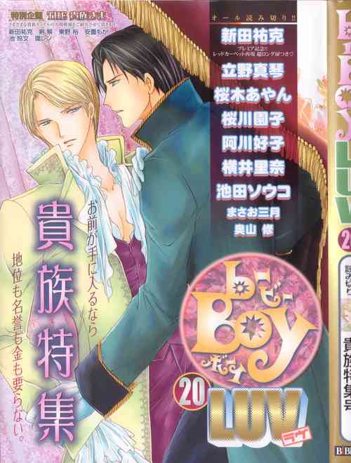 Download B-BOY LUV 20 貴族特集