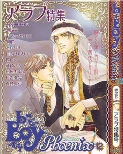 Download B-BOY Phoenix 12 Arabu Tokushū