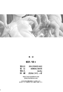 Page 26 of Shokuzai no Ma 4