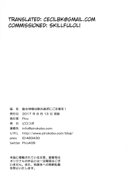 Page 27 of Damegami-sama wa Nomisugi ni Gochuui o!