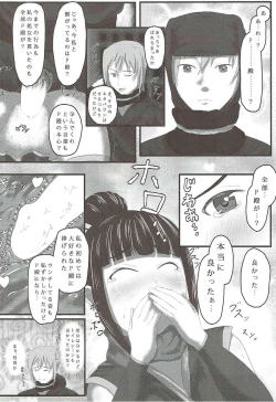 Page 17 of Ayame no Kikaku