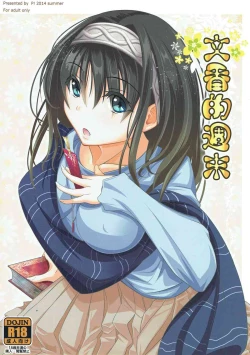 Page 38 of Ayame no Kikaku