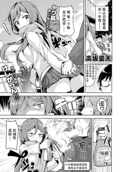 Page 1 of Sawaranu Kami ni Tatararetai!