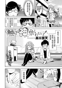 Page 2 of Sawaranu Kami ni Tatararetai!