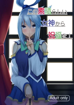 Page 1 of Kono Subarashii Megami kara Syukufuku o!