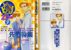 Page 1 of B-BOY Zips 09 先生特集