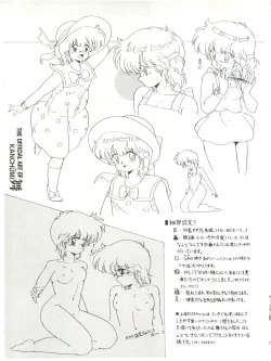 Page 24 of Meta-All‐Extra Kanchumimai vol.2