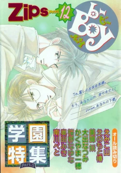 Page 1 of B-BOY Zips 12 学園特集 Part.2