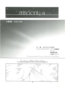 Page 3 of Misao Only 4
