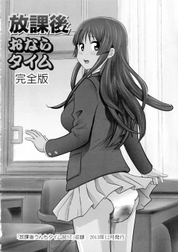 Page 13 of Houkago Unchi Time Final