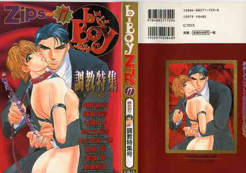 Download B-BOY Zips 17 調教特集