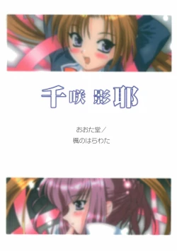 Page 58 of Chikage Sakuya