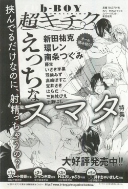 Page 185 of B-BOY ドS 挿れられた瞬間にイカされちゃう特集