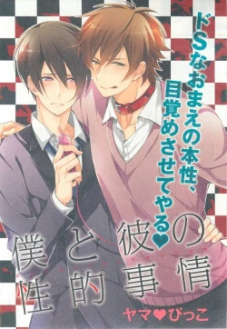 Page 96 of B-BOY ドS 挿れられた瞬間にイカされちゃう特集