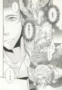 Page 17 of B-BOY ドS Tentacle Special