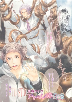 Page 4 of B-BOY ドS Tentacle Special