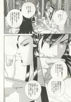 Page 69 of B-BOY ドS Tentacle Special