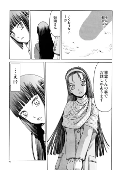 Page 52 of blue snow blue Soushuuhen 5