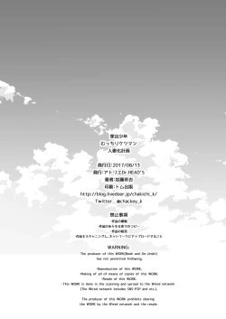 Page 18 of Iede Jounen Mucchiri Ketsuman Hitodumaka Keikaku | Runaway Boy’s Fleshy AnalC*nt-ification Project