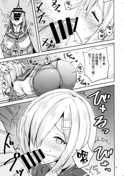 Page 8 of Hamakaze ni Yakan Shidou