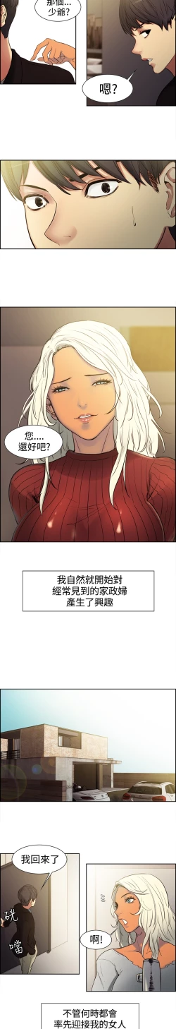 Page 11 of Domesticate the Housekeeper 调教家政妇 ch.1-28