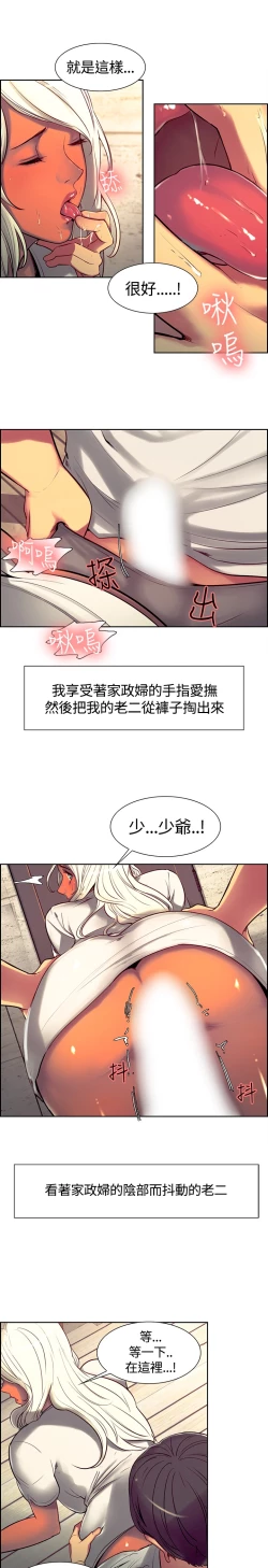 Page 122 of Domesticate the Housekeeper 调教家政妇 ch.1-28