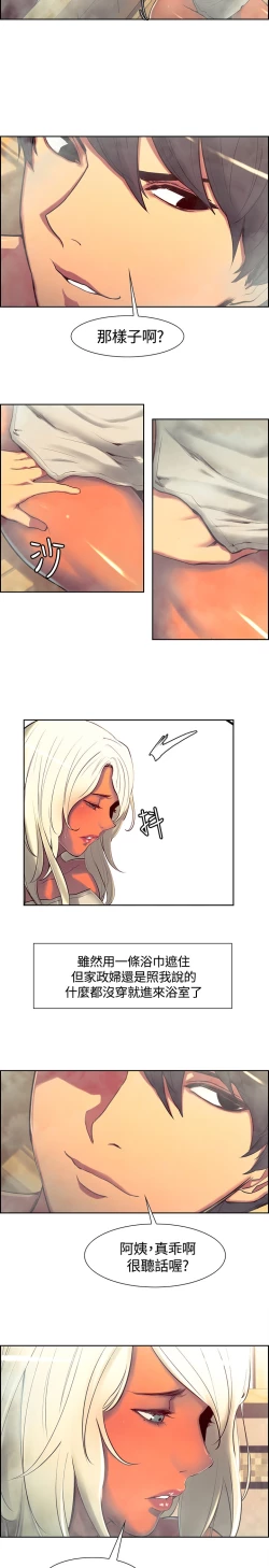 Page 164 of Domesticate the Housekeeper 调教家政妇 ch.1-28