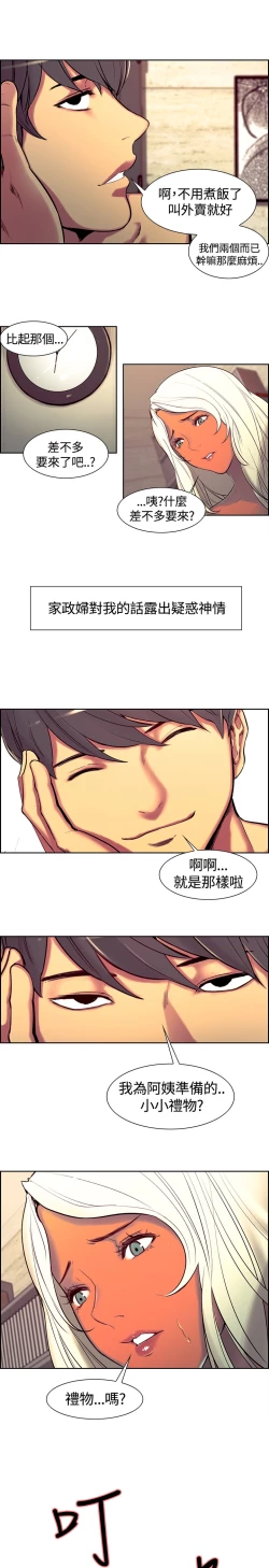 Page 176 of Domesticate the Housekeeper 调教家政妇 ch.1-28