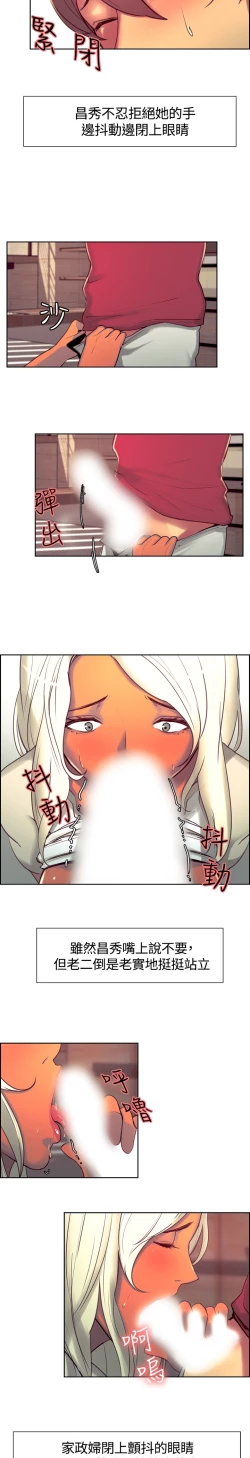 Page 243 of Domesticate the Housekeeper 调教家政妇 ch.1-28