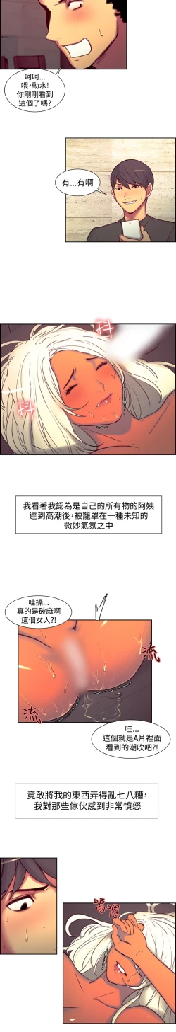 Page 257 of Domesticate the Housekeeper 调教家政妇 ch.1-28