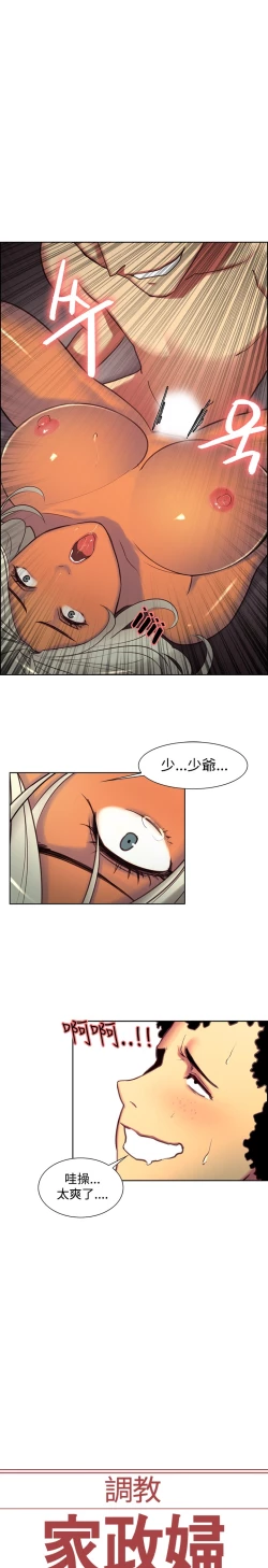 Page 265 of Domesticate the Housekeeper 调教家政妇 ch.1-28