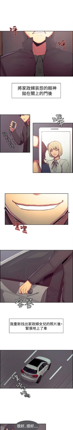 Page 285 of Domesticate the Housekeeper 调教家政妇 ch.1-28